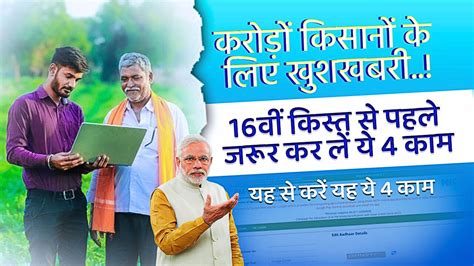 Pm Kisan Samman Nidhi Yojana करोड़ों किसानों के लिए खुशखबरी 16वीं