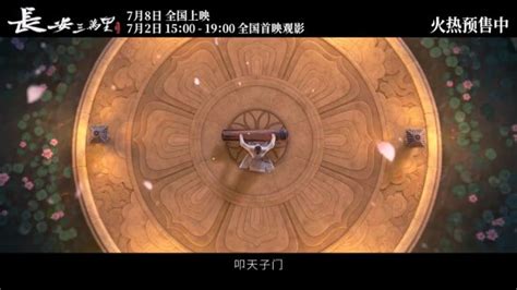 电影《长安三万里》终极预告 7月8日全国上映 游民星空