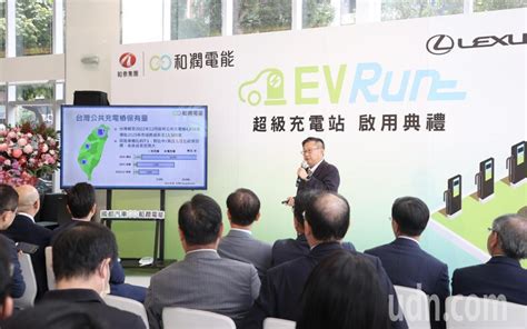 和潤電能全新品牌evrun 首座電動車充電站士林啟用 科技產業 產經 聯合新聞網