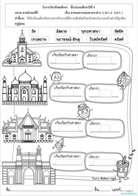 ใบงานขันธ์ 5 Interactive Worksheet Topworksheets