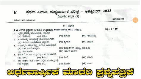 1st PUC Kannada MID TERM Model Question Paper IMPORTANT QUESTION