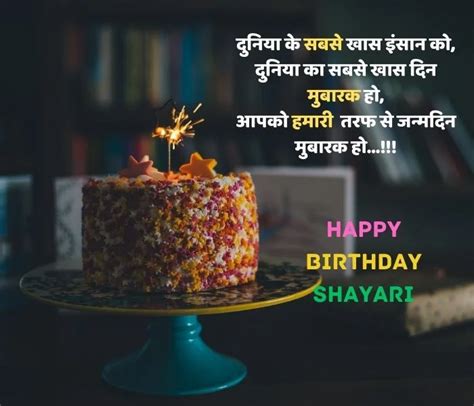 30+ Happy Birthday Shayari in Hindi | बर्थडे शायरी