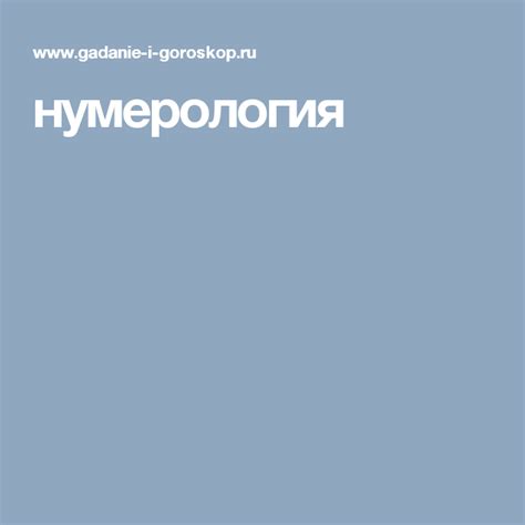 нумерология | Нумерология, Свидетельство о рождении, Жизненные циклы
