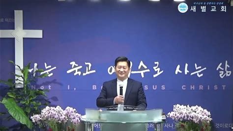 항상 기뻐하라 쉬지말고 기도하라 범사에 감사하라새별교회 박재영 목사 Youtube