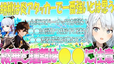 神里綾華と鍾離を一緒に使うなら に注意！胡桃は炎アタッカー最強だと思うけど使いにくい、、、心海のドーナッツが弱い理由。 は星4アタッカーの中で