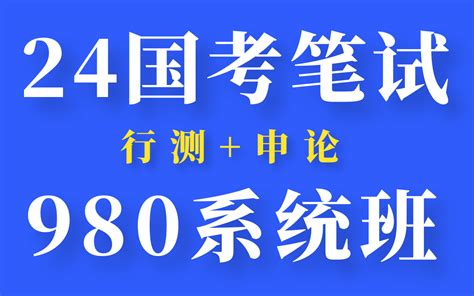 2023年省考国考系统班课程齐麟行测 欣说言语 葛欣 言语理论基础专项班【高清完整讲义】 Bilibilib站无水印视频解析——yiuios易柚斯