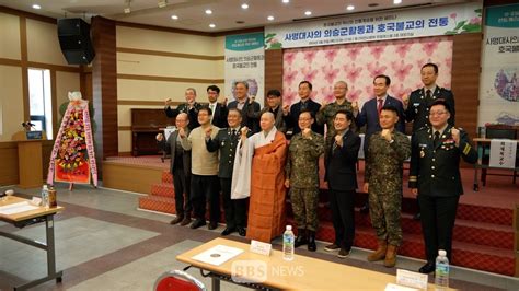 호국무열사 학술세미나 ‘사명대사의 호국불교사상 재조명‘