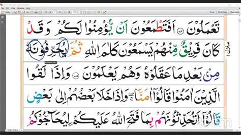 Surah Al Baqarah Ayat 75 76 Translation And Tafseer New Session 2023