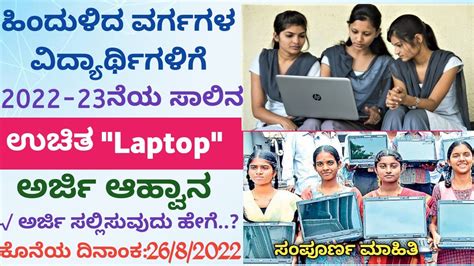 Free Laptop Application Kannada How To Apply For Free Laptop