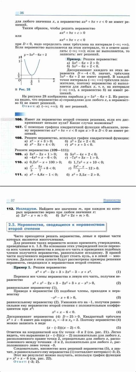 Читать онлайн Алгебра Учебник за 9 класс Никольский Потапов