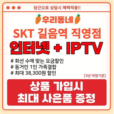 Sk브로드밴드 인터넷iptv 우리동네 연말 파격 Event 서울특별시 성북구 길음동 비즈프로필