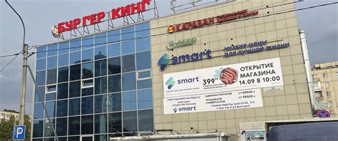 Smart - Низкие цены для лучшей жизни