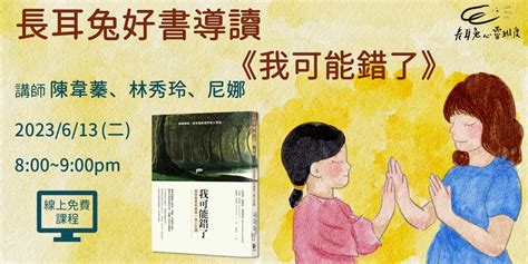 好書導讀 六月場《我可能錯了》｜accupass 活動通