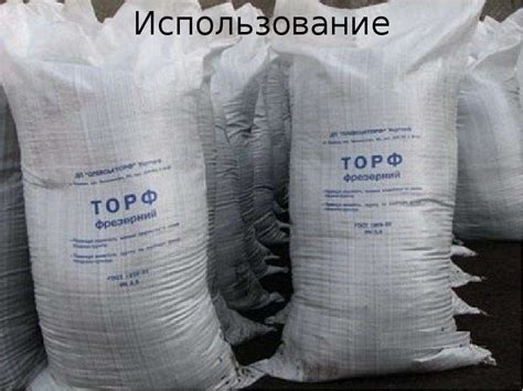 Торф. Добыча торфа - презентация, доклад, проект скачать