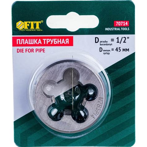 Плашка трубная 1/2″ (внешний диаметр 45 мм) FIT купить в Краснодаре ...