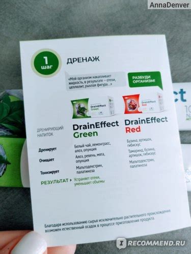 NL International Energy slim DrainEffect - «Драйн эффект- его действие ...