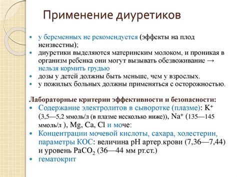 Диуретические лекарственные средства - презентация онлайн
