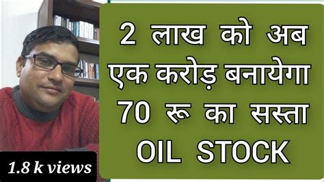 Today Latest News Of Cheap And Best Oil Stock Of Indian Stock Market