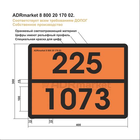 Кислород 225/1073 Табличка Опасный груз ДОПОГ