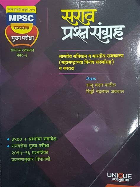 Buy Unique Mpsc Mukhya Parikasha Paper Bharatiya Sanvidhan Va