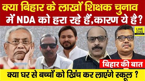 Bihar Ki Baat गसस K K Pathak IAS स लख शकषक कय हर रह ह