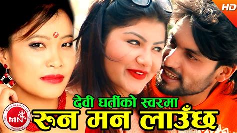 New Nepali Lok Dohori Runa Man Lauchha Devi Gharti Chakra Saud R