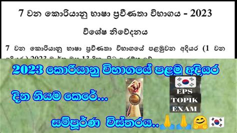 2023 කරයන වභගය දන නයම වය වසතර බලනන eps topik exam 2023