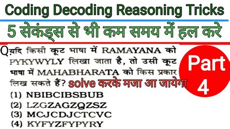 Coding Decoding Reasoning Tricks 4 For SSC CGL CHSL GD MTS