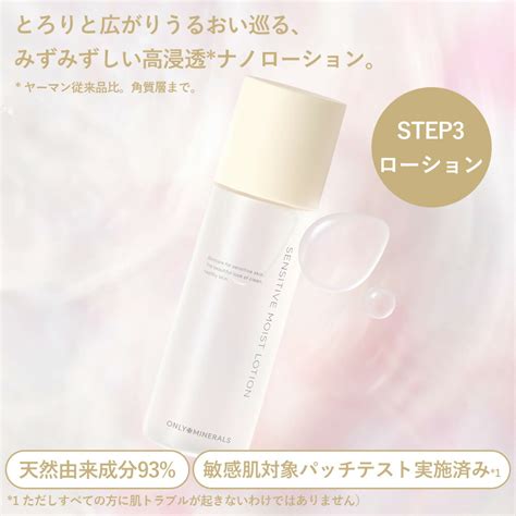 ONLY MINERALS オンリーミネラル Nude センシティブモイストローション オンリーミネラルヌード 化粧水 サンテラボ 年中