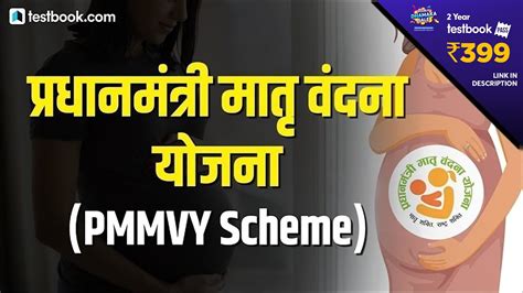 Pradhan Mantri Matru Vandana Yojana Government Schemes Pmmvy