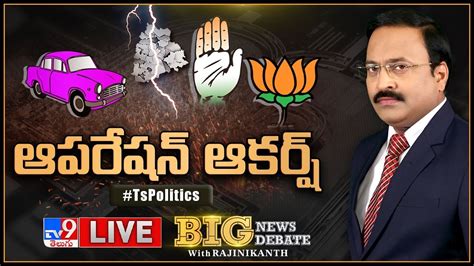 Big News Big Debate Live తెలంగాణలో బలమైన ప్రతిపక్షమేది Telangana