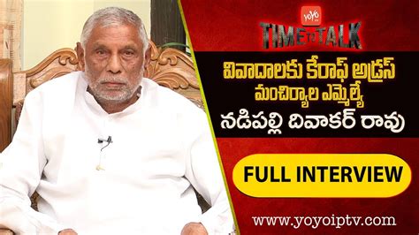 Mancherial MLA Nadipalli Diwakar Rao Exclusive Interview Telangana