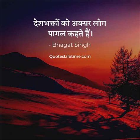 25+ Bhagat Singh Quotes In Hindi | भगत सिंह कोट्स हिंदी में