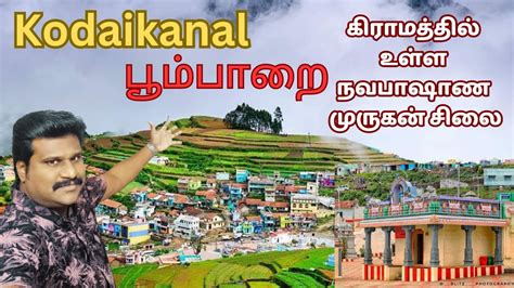 Poombarai Village Murugan Temple Kodaikanal Vinothvlog YouTube