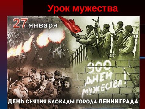 Презентация «900 дней героизма и мужества»