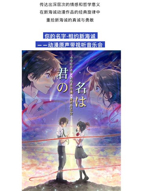 《你的名字相约新海诚》动漫视听音乐会台州站门票2023《你的名字相约新海诚》动漫视听音乐会台州站【订票】 大河票务网官方网站