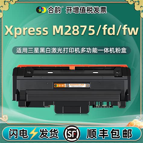 M2875fd能加墨墨粉盒116l通用xpress三星sl M2875fw打印机专用粉盒复印硒鼓碳粉墨盒slm磨合2785粉合息股磨鼓虎窝淘