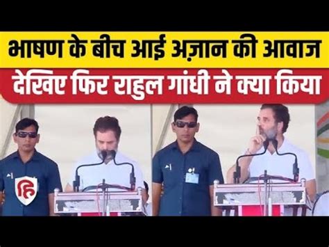 Rahul Gandhi Azaan Tumkur Congress Party