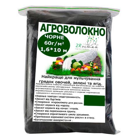 Агроволокно ZRостай чёрное 60г/м2, 1,6м х 10 м (AVBL1610-60) – фото ...