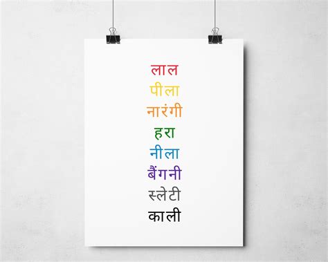 Colors in Hindi Printable Wall Art Hindi Colorful Print - Etsy