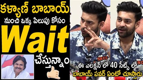 Varun Tej Superb Words On