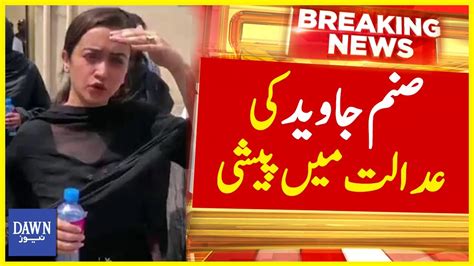 Sanam Javed Appears In ATC After Another Arrest Breaking News Dawn