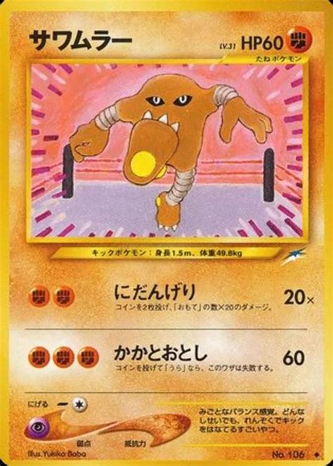 Hitmonlee Prices Pokemon Japanese Darkness And To Light Pokemon Cards