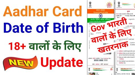 Aadhar Card Date Of Birth New Update Aadhar Card New Update Aadhar