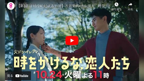 ★予告映像★【第3話は1024火よる11時】吉岡里帆×永山瑛太 時空を超えた本気の恋探し！“恋の超展開”火ドラ★イレブン『時をかけるな、恋人たち』 Buzzking