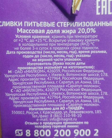 сливки 20% Магнит - калорийность, пищевая ценность ⋙ TablicaKalorijnosti.ru