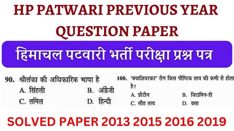 HP Patwari 2013 2015 2016 2019 GK Section Solved HP RAW BATCH FOR