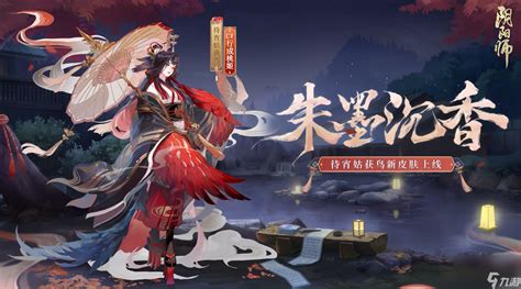 阴阳师姑获鸟最新皮肤详情 姑获鸟最新皮肤介绍 知识库 阴阳师手游九游手机游戏