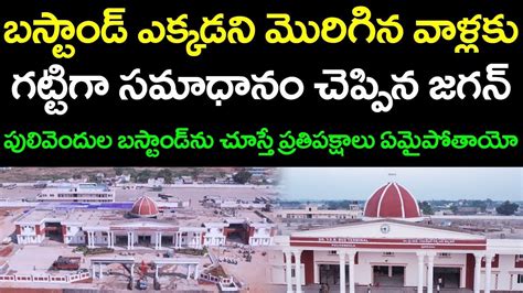 Pulivendula Bus Stand AP CM Ys Jagan Will Be Opening Pulivendula Bus