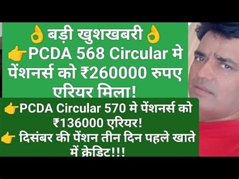 PCDA 568 Circular म पशनरस क 260000 रपए एरयर PCDA Circular 570